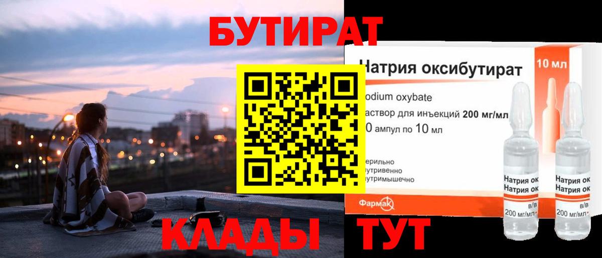 Канаш  Бутират вода  Вход с VPN 