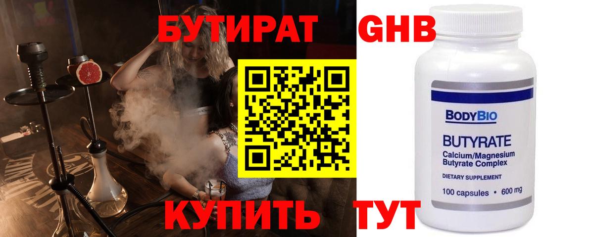 Бутират Butirat Канаш