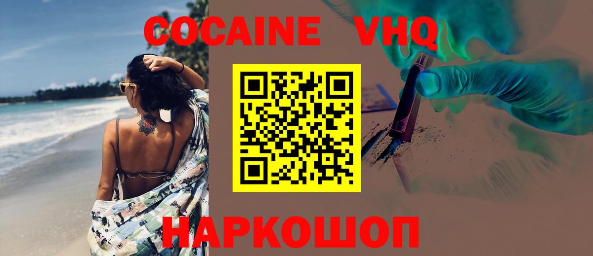 КОКАИН Перу  КОКАИН Боливия  Кокаин  Вход с VPN  Канаш 