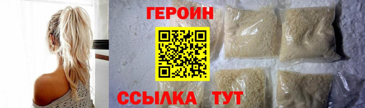 Героин  Вход с VPN  Канаш  ГЕРОИН хмурый 