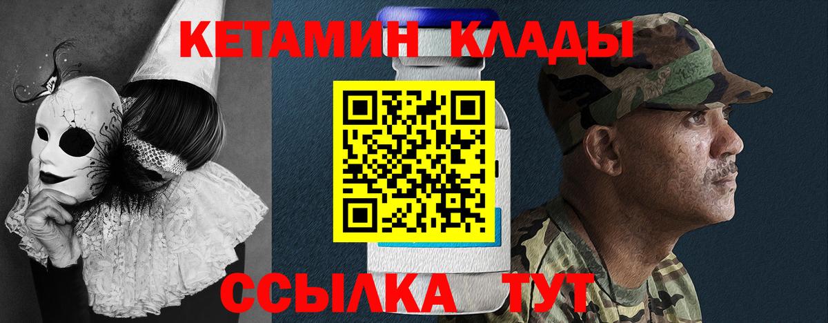 КЕТАМИН VHQ Канаш