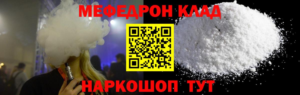 Меф мяу мяу  Канаш