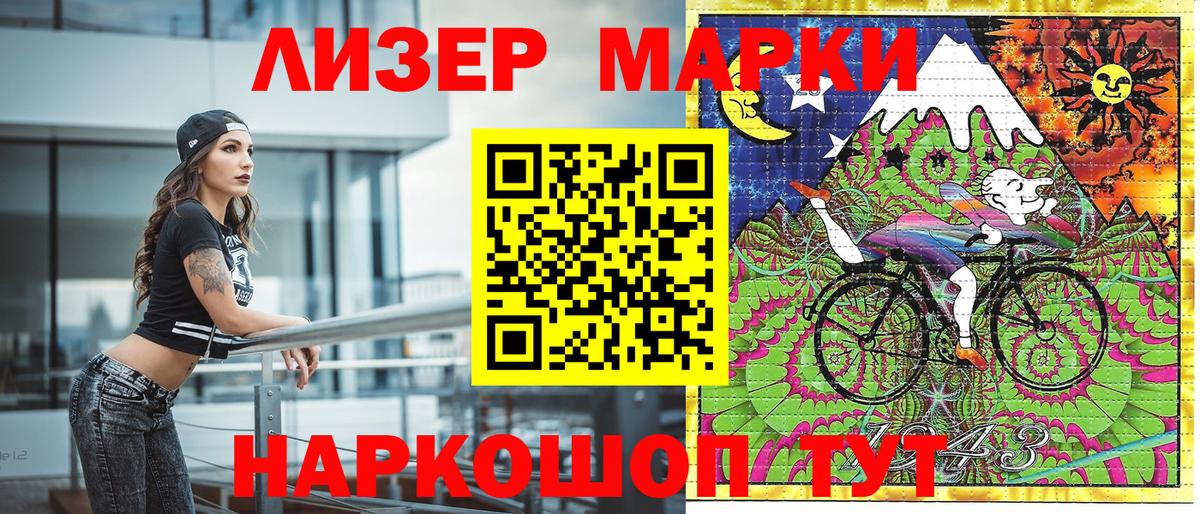 Наркотические марки 1,5мг Канаш