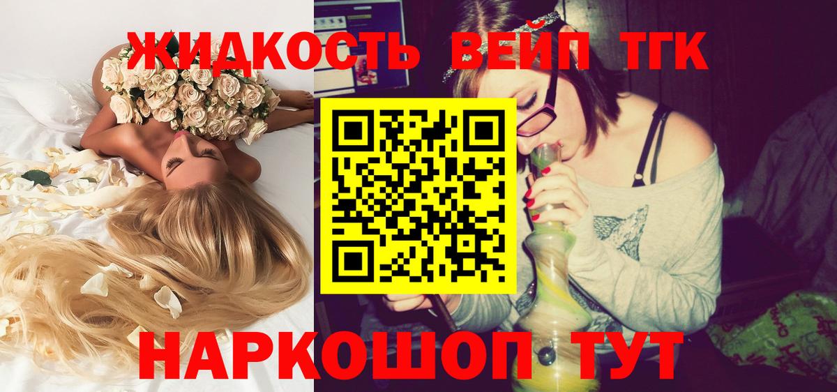 ТГК жижа  продажа наркотиков  Канаш  Вход с VPN 